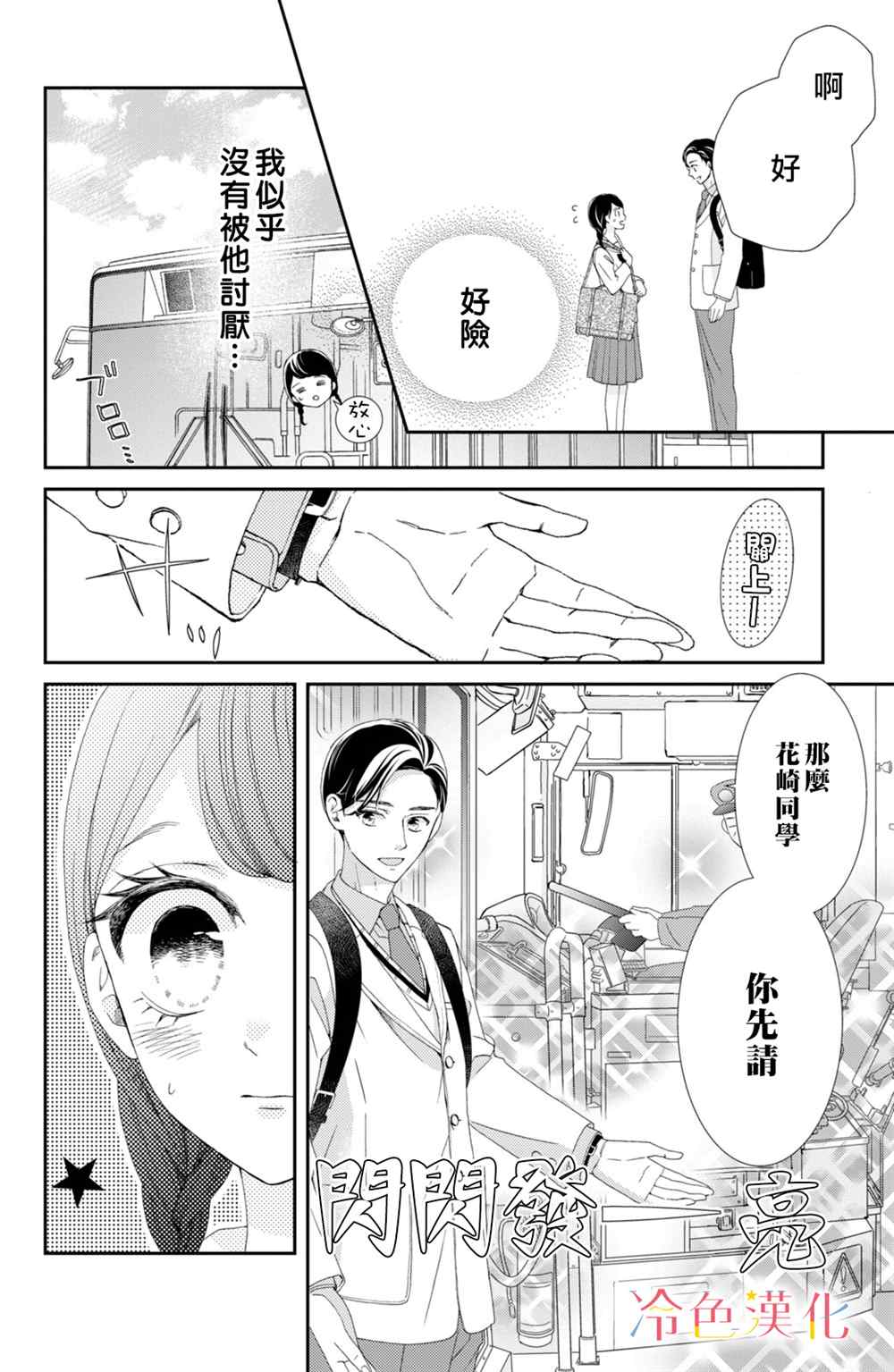 《世上最青涩的恋爱》漫画最新章节第3话免费下拉式在线观看章节第【6】张图片