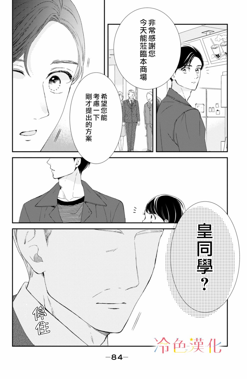 《世上最青涩的恋爱》漫画最新章节第6话免费下拉式在线观看章节第【38】张图片