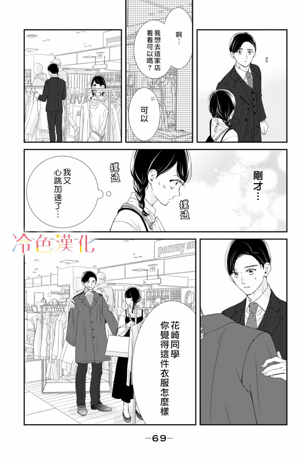 《世上最青涩的恋爱》漫画最新章节第6话免费下拉式在线观看章节第【23】张图片