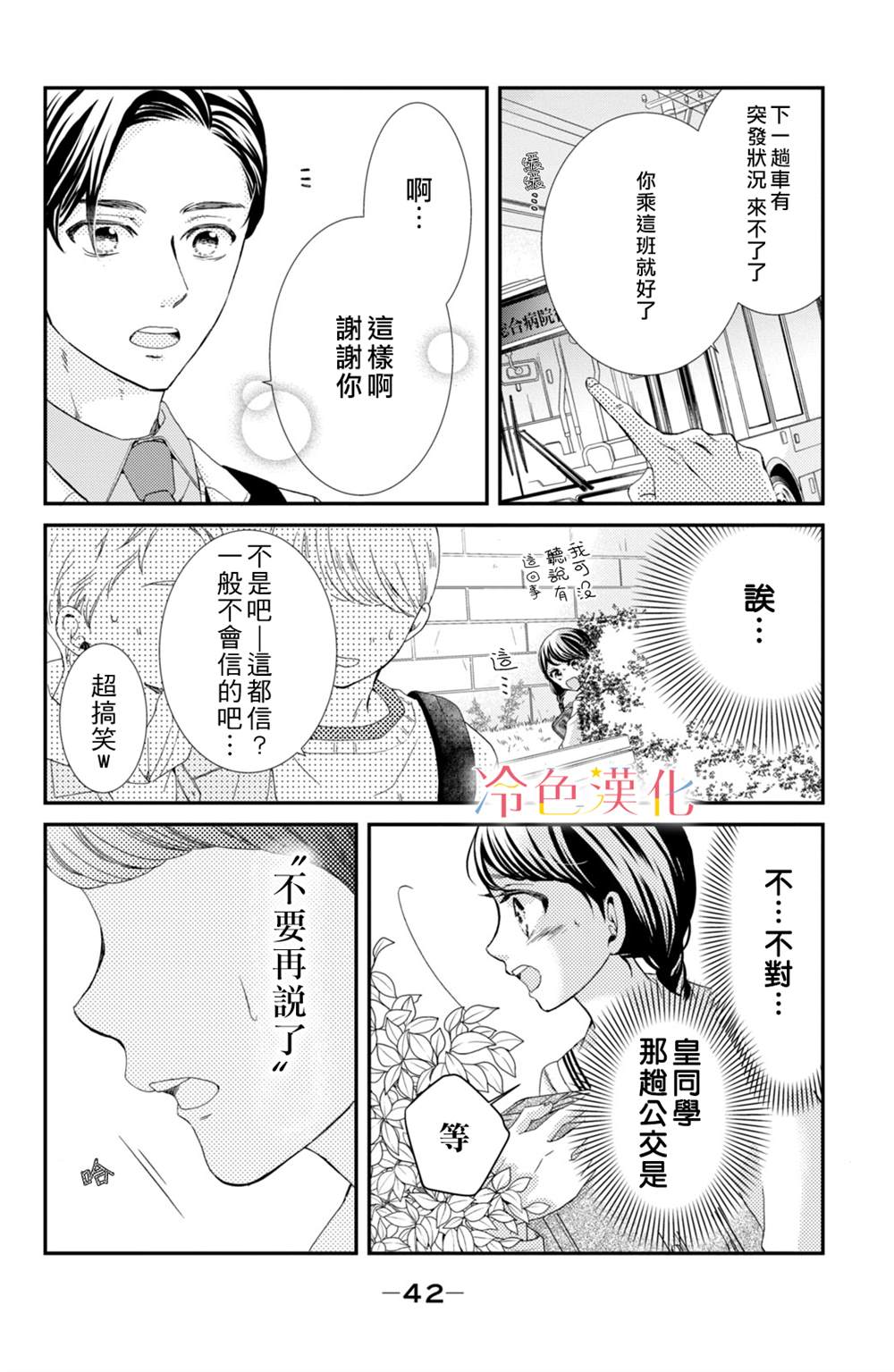 《世上最青涩的恋爱》漫画最新章节第1话免费下拉式在线观看章节第【42】张图片