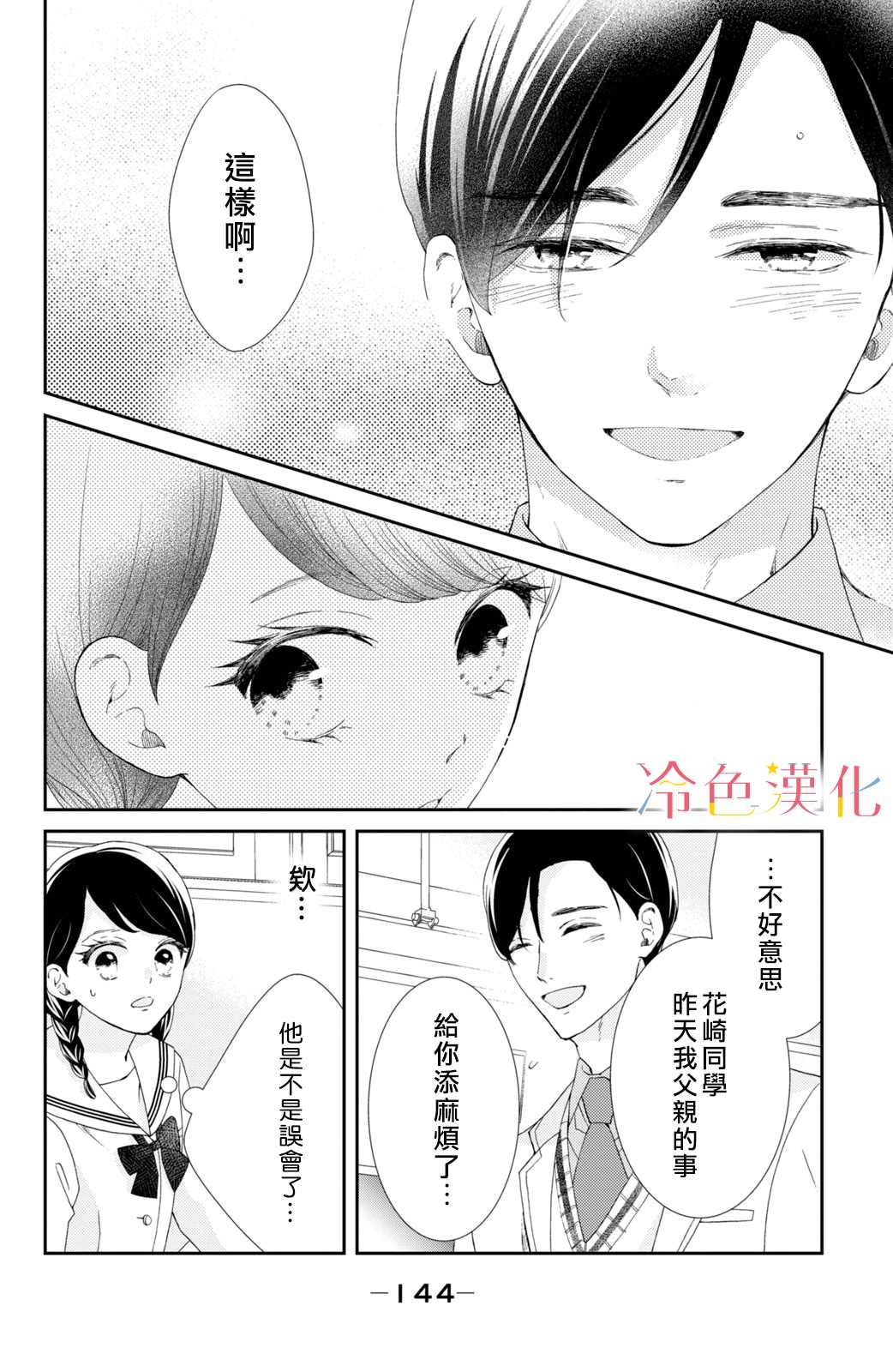 《世上最青涩的恋爱》漫画最新章节第8话免费下拉式在线观看章节第【14】张图片