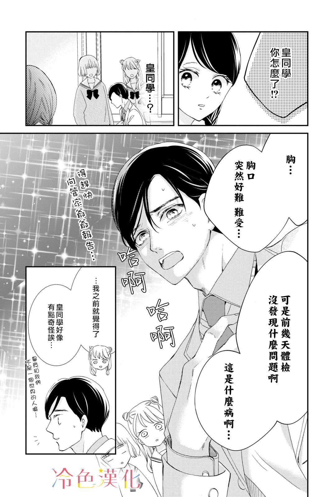 《世上最青涩的恋爱》漫画最新章节第8话免费下拉式在线观看章节第【11】张图片