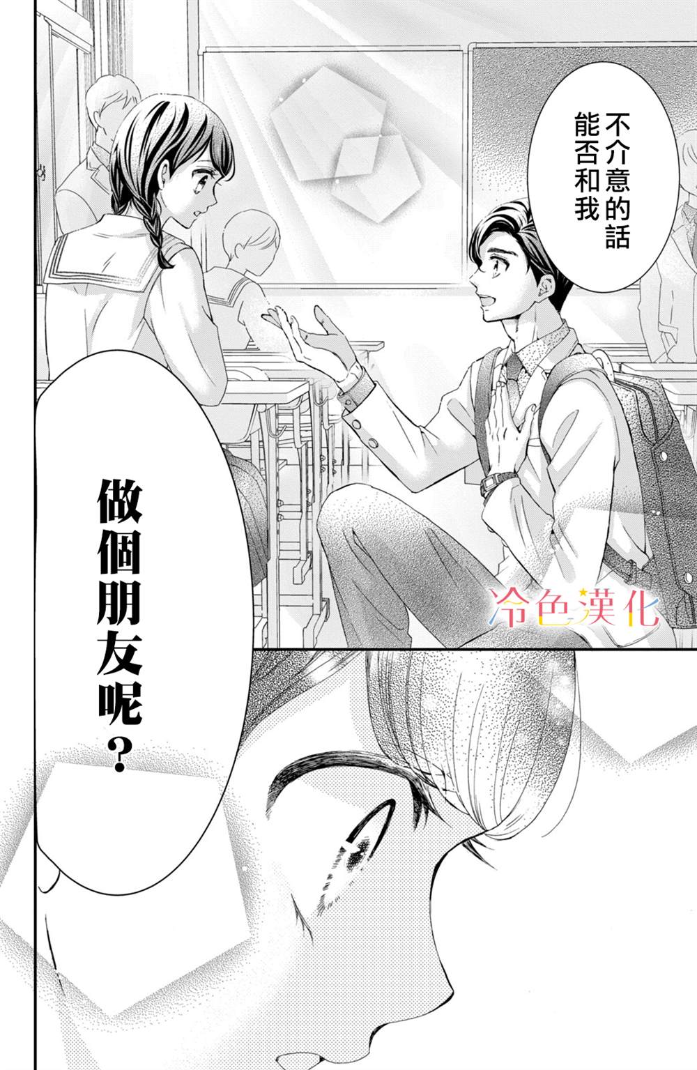 《世上最青涩的恋爱》漫画最新章节第1话免费下拉式在线观看章节第【20】张图片