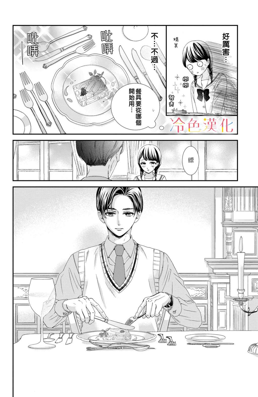 《世上最青涩的恋爱》漫画最新章节第2话免费下拉式在线观看章节第【12】张图片