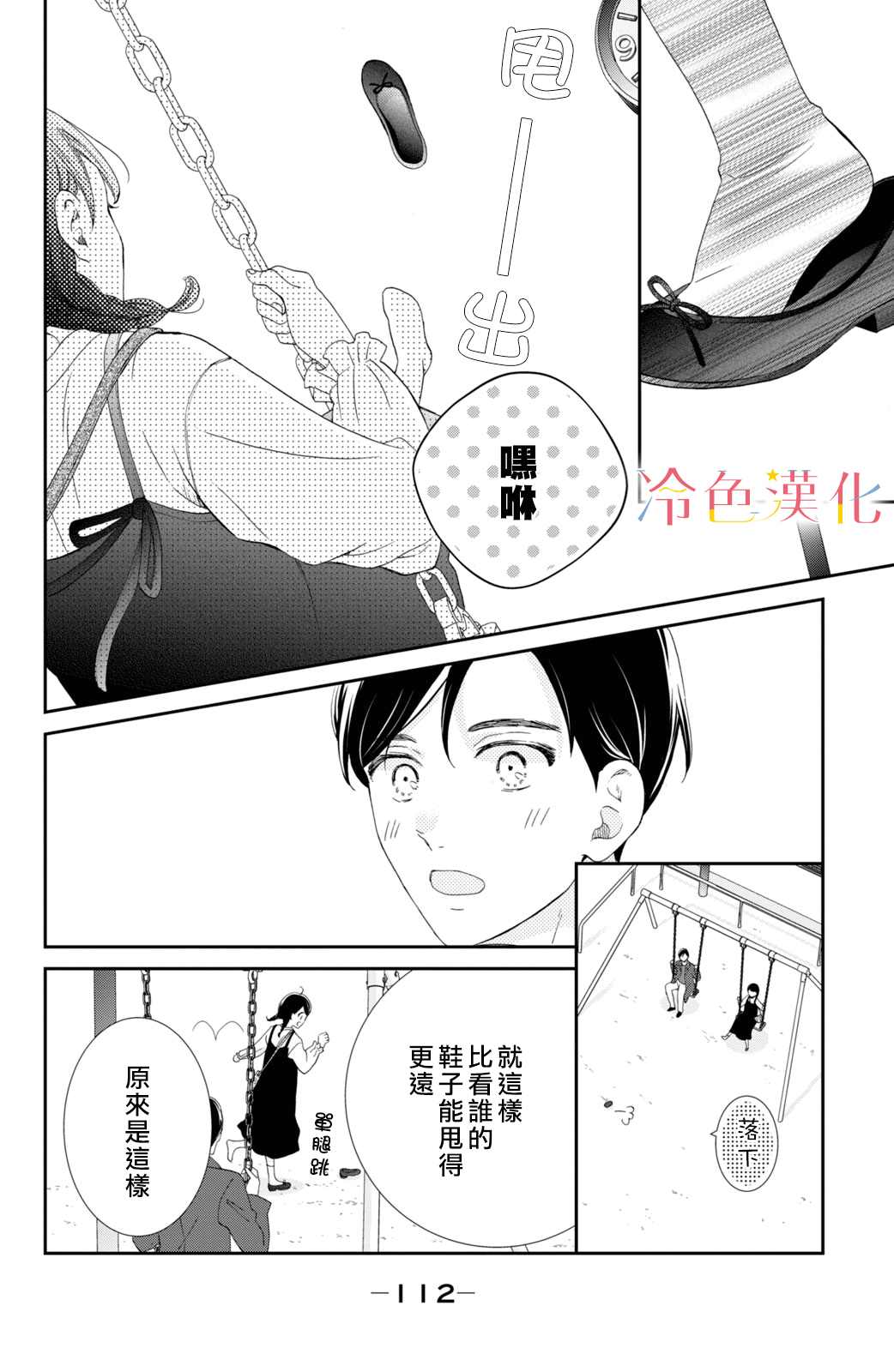 《世上最青涩的恋爱》漫画最新章节第7话免费下拉式在线观看章节第【24】张图片