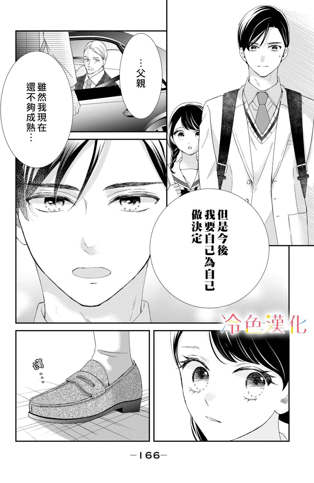 《世上最青涩的恋爱》漫画最新章节第8话免费下拉式在线观看章节第【35】张图片