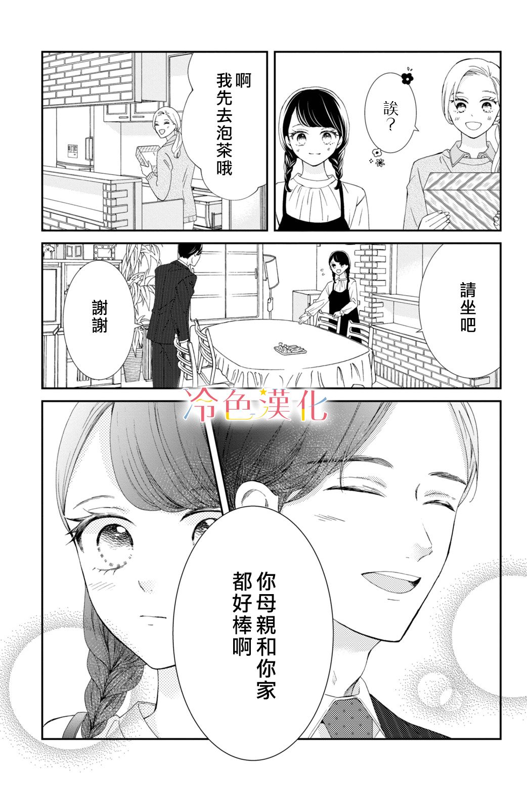 《世上最青涩的恋爱》漫画最新章节第5话免费下拉式在线观看章节第【17】张图片