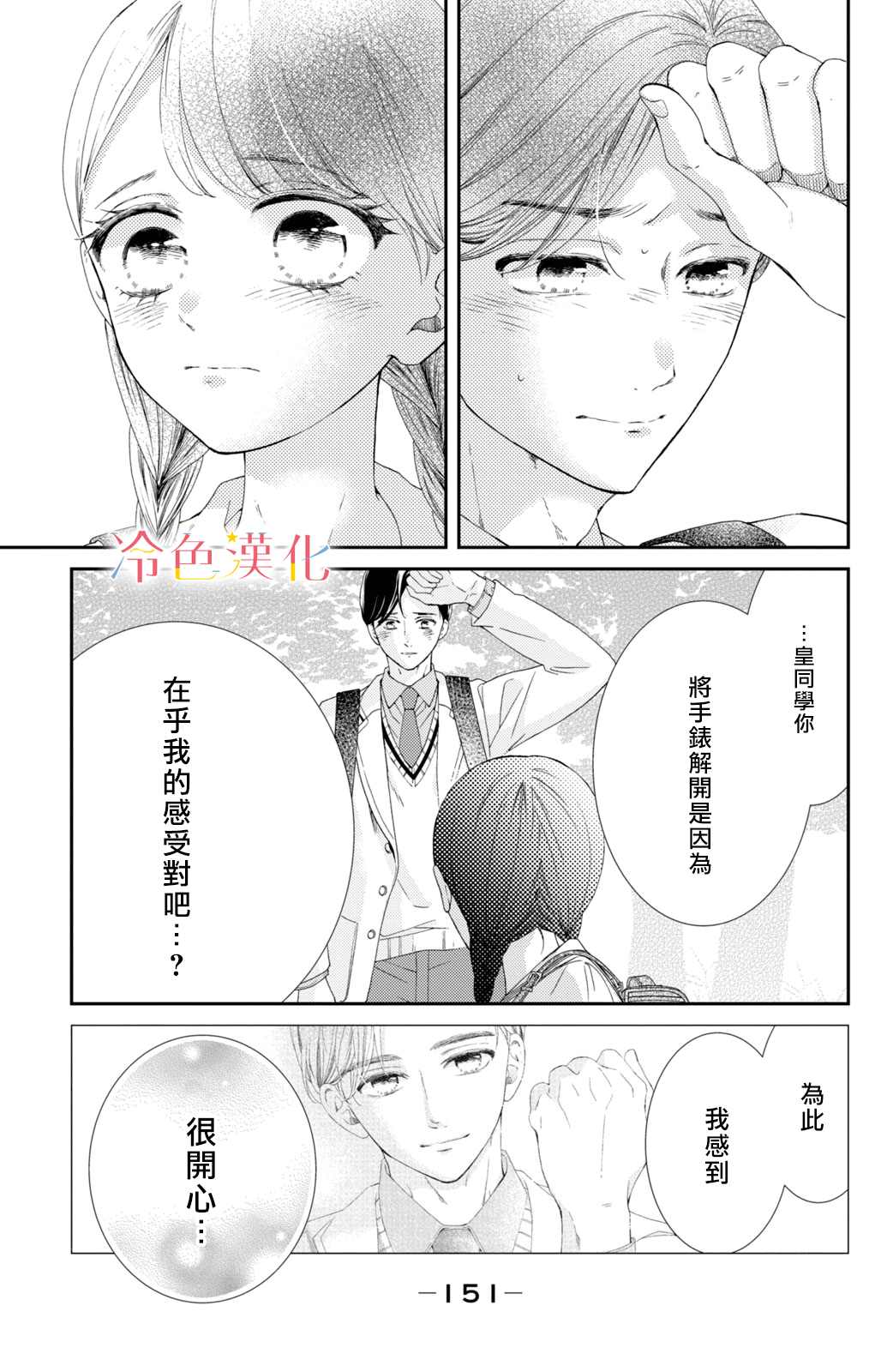 《世上最青涩的恋爱》漫画最新章节第4话免费下拉式在线观看章节第【9】张图片