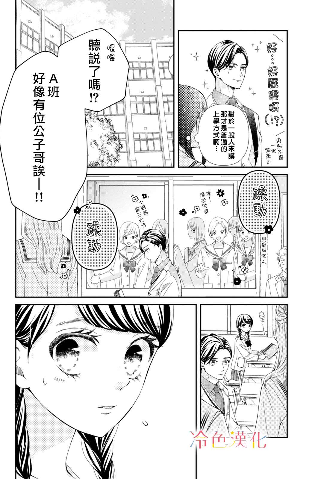 《世上最青涩的恋爱》漫画最新章节第2话免费下拉式在线观看章节第【22】张图片