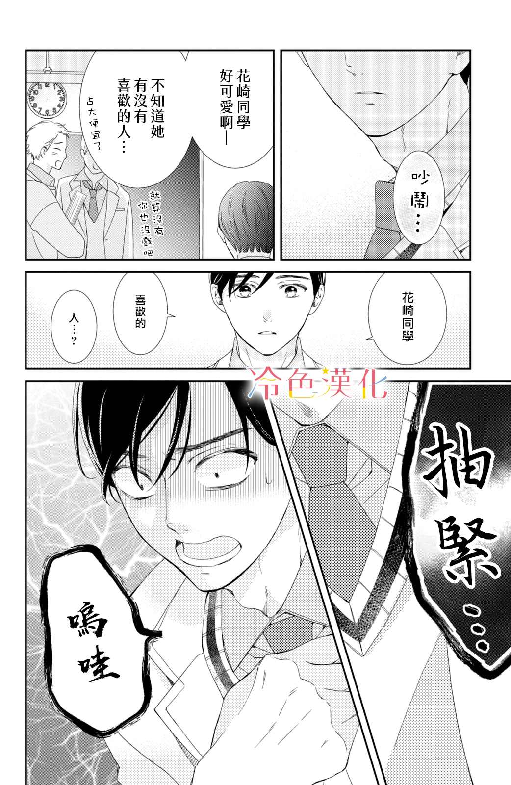 《世上最青涩的恋爱》漫画最新章节第8话免费下拉式在线观看章节第【10】张图片