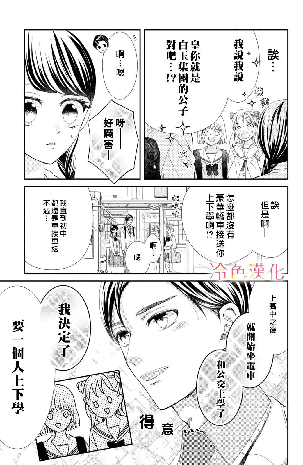 《世上最青涩的恋爱》漫画最新章节第2话免费下拉式在线观看章节第【21】张图片