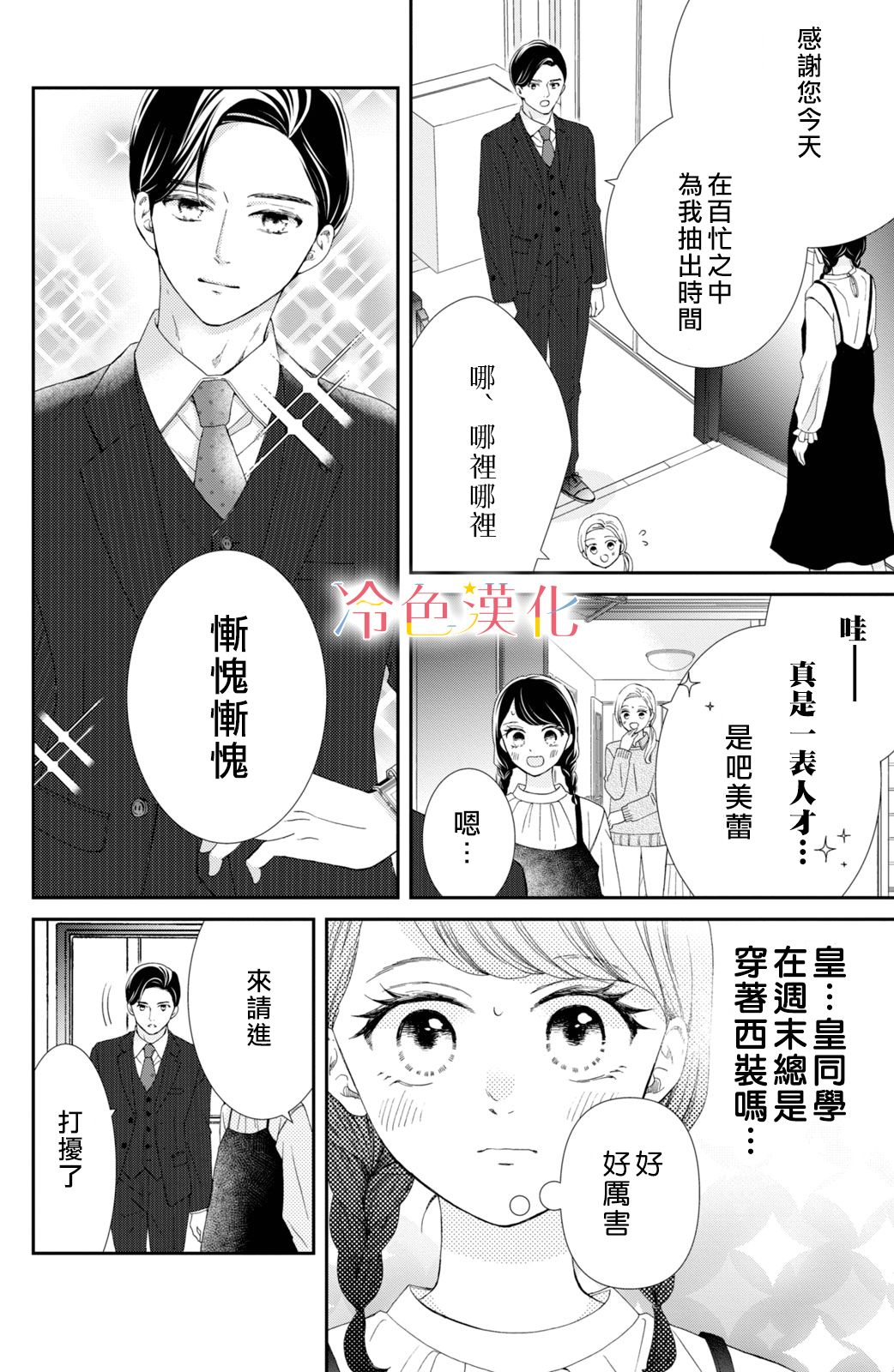 《世上最青涩的恋爱》漫画最新章节第5话免费下拉式在线观看章节第【14】张图片