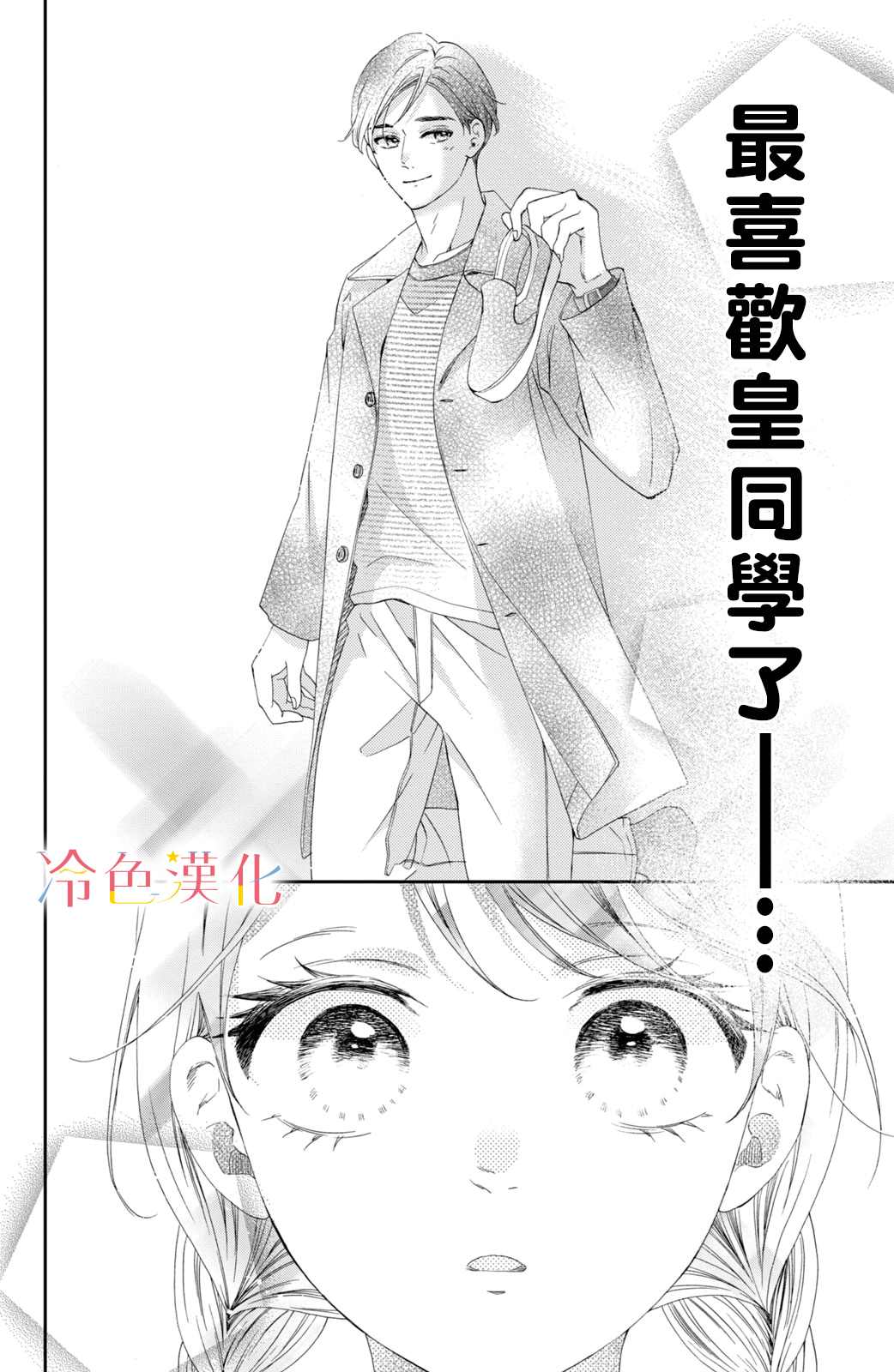 《世上最青涩的恋爱》漫画最新章节第7话免费下拉式在线观看章节第【28】张图片