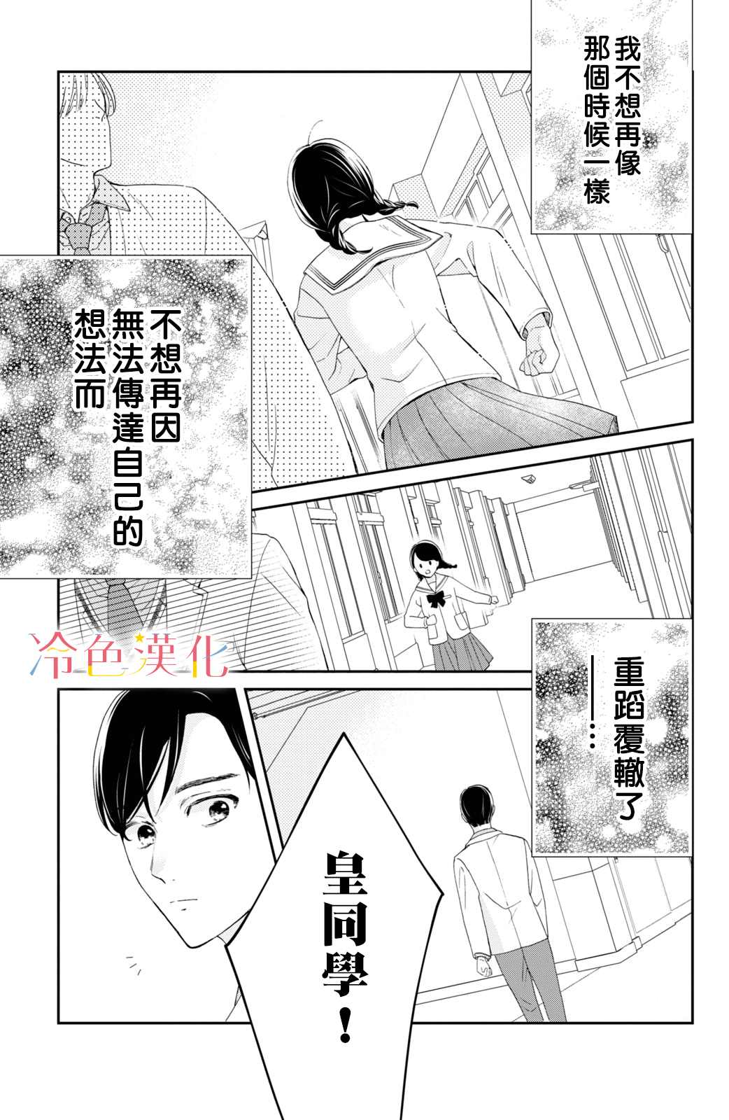 《世上最青涩的恋爱》漫画最新章节第8话免费下拉式在线观看章节第【19】张图片