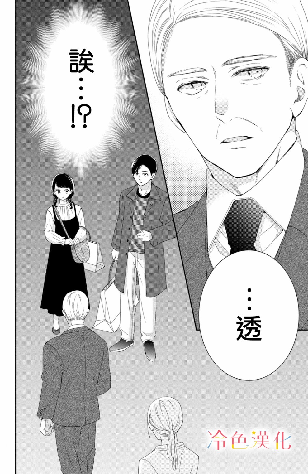 《世上最青涩的恋爱》漫画最新章节第6话免费下拉式在线观看章节第【40】张图片