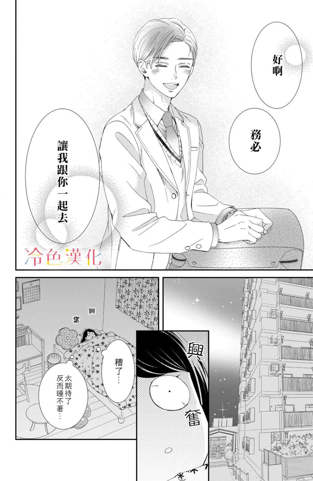 《世上最青涩的恋爱》漫画最新章节第3话免费下拉式在线观看章节第【12】张图片