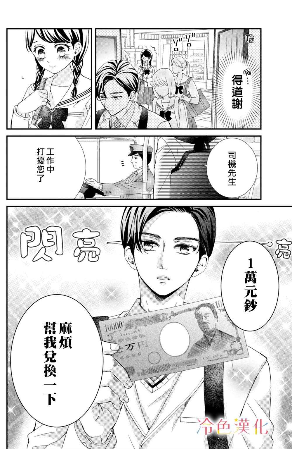 《世上最青涩的恋爱》漫画最新章节第1话免费下拉式在线观看章节第【12】张图片