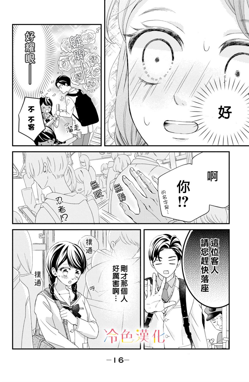 《世上最青涩的恋爱》漫画最新章节第1话免费下拉式在线观看章节第【16】张图片