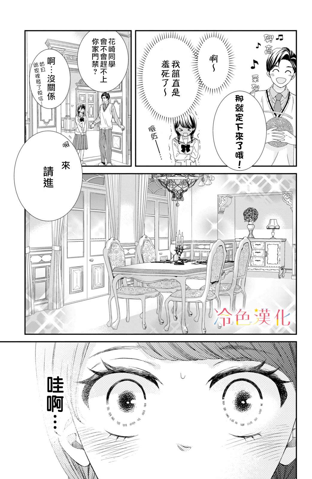 《世上最青涩的恋爱》漫画最新章节第2话免费下拉式在线观看章节第【7】张图片