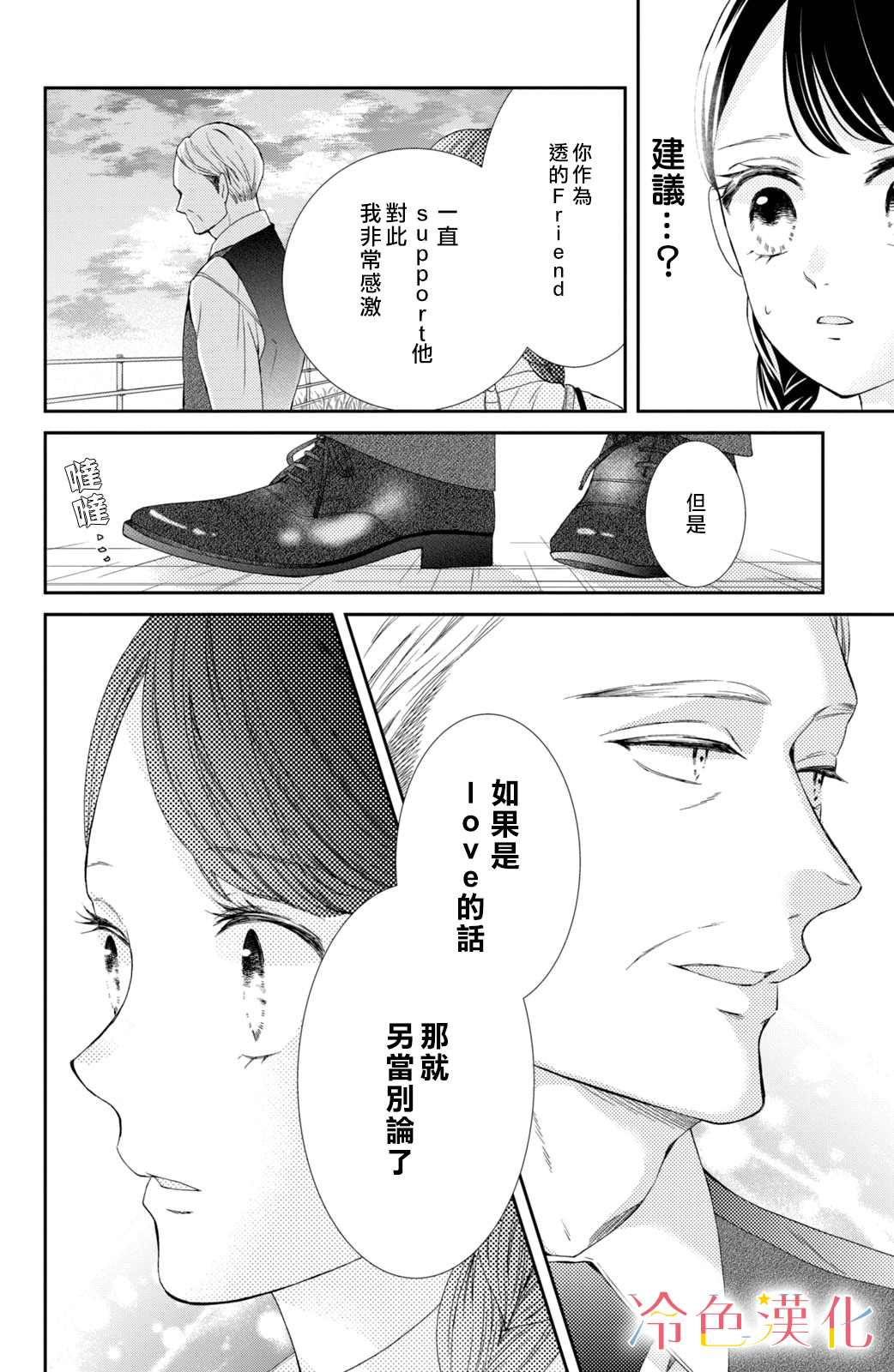 《世上最青涩的恋爱》漫画最新章节第7话免费下拉式在线观看章节第【36】张图片