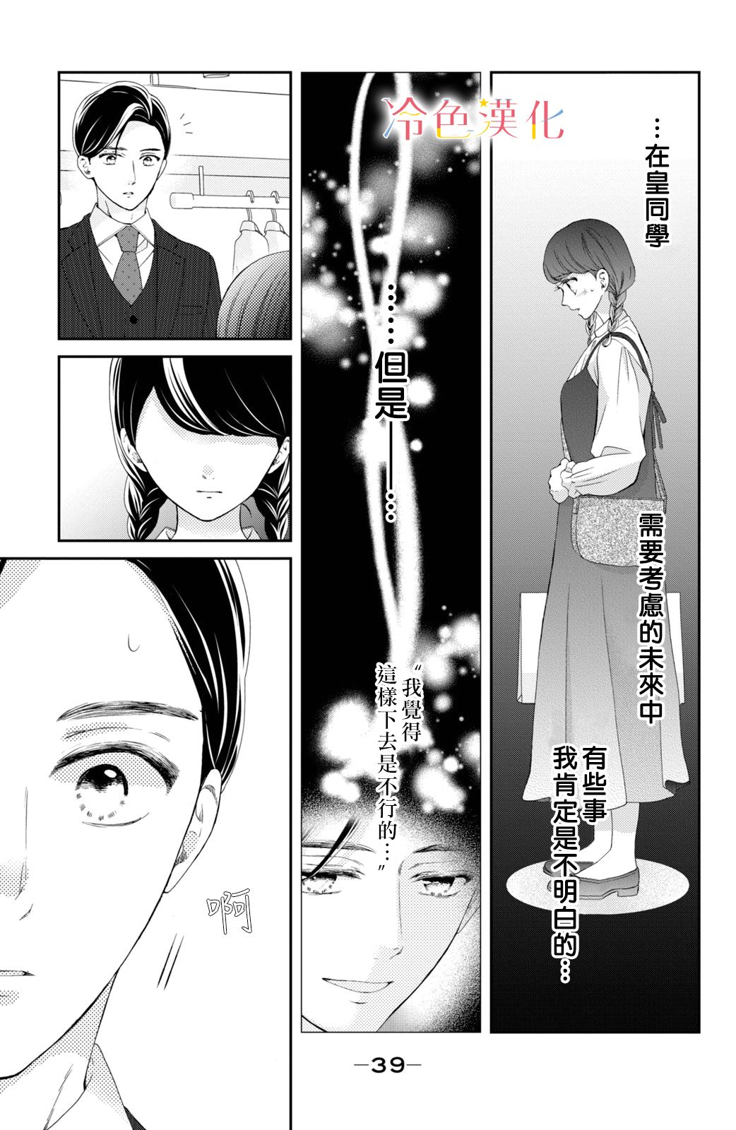 《世上最青涩的恋爱》漫画最新章节第5话免费下拉式在线观看章节第【37】张图片