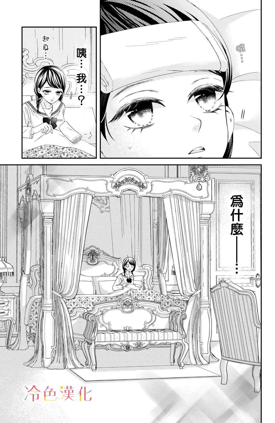 《世上最青涩的恋爱》漫画最新章节第2话免费下拉式在线观看章节第【3】张图片