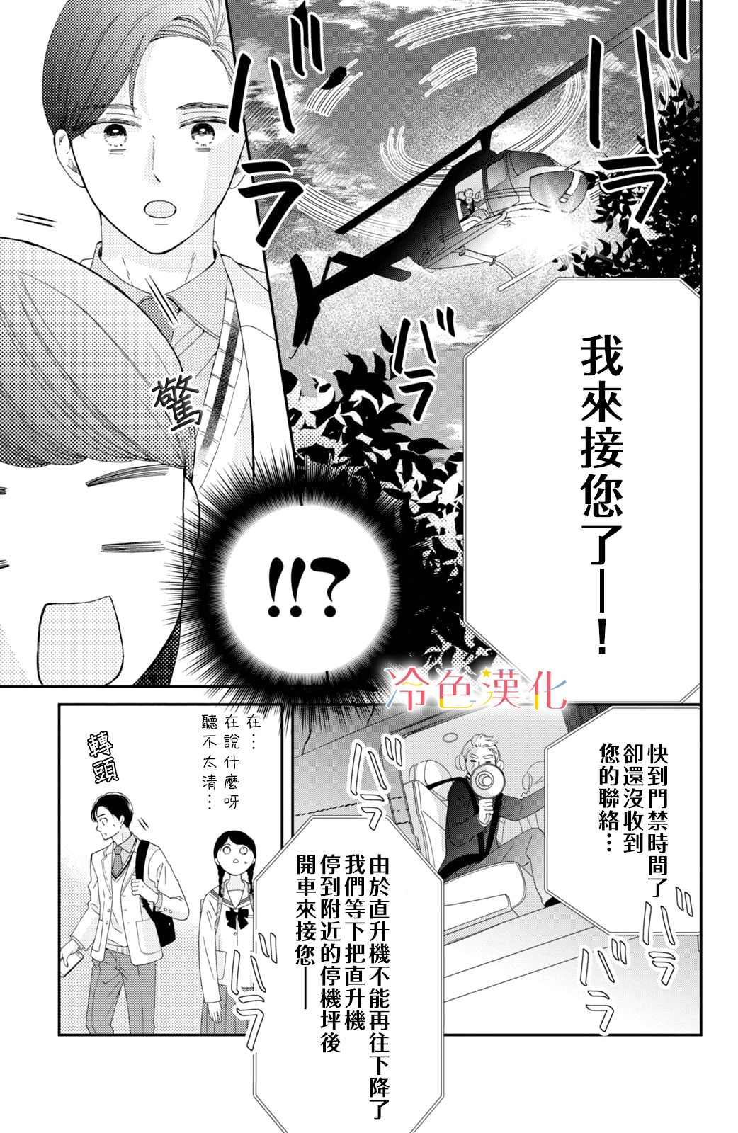 《世上最青涩的恋爱》漫画最新章节第4话免费下拉式在线观看章节第【14】张图片