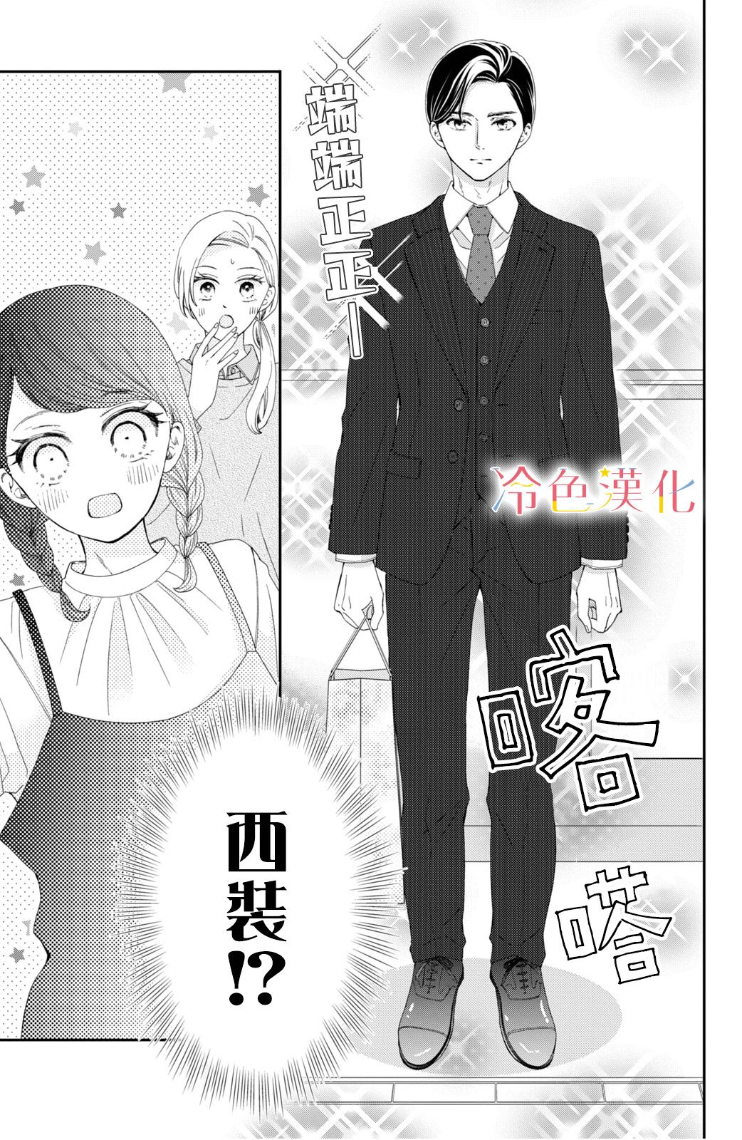 《世上最青涩的恋爱》漫画最新章节第5话免费下拉式在线观看章节第【13】张图片