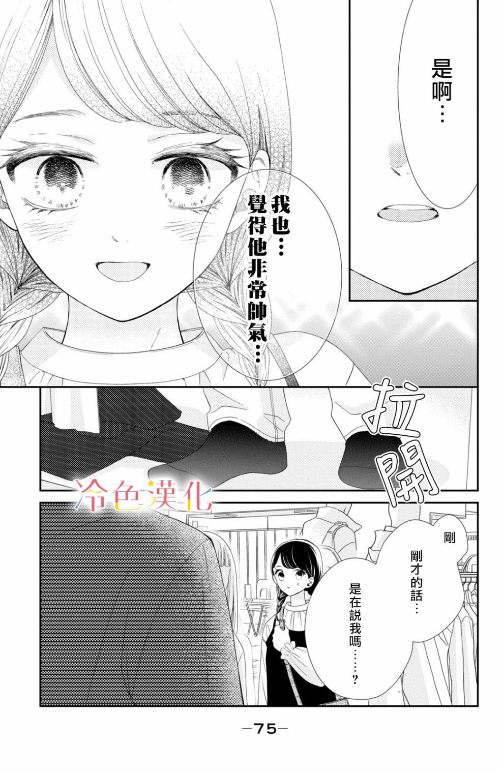 《世上最青涩的恋爱》漫画最新章节第6话免费下拉式在线观看章节第【29】张图片