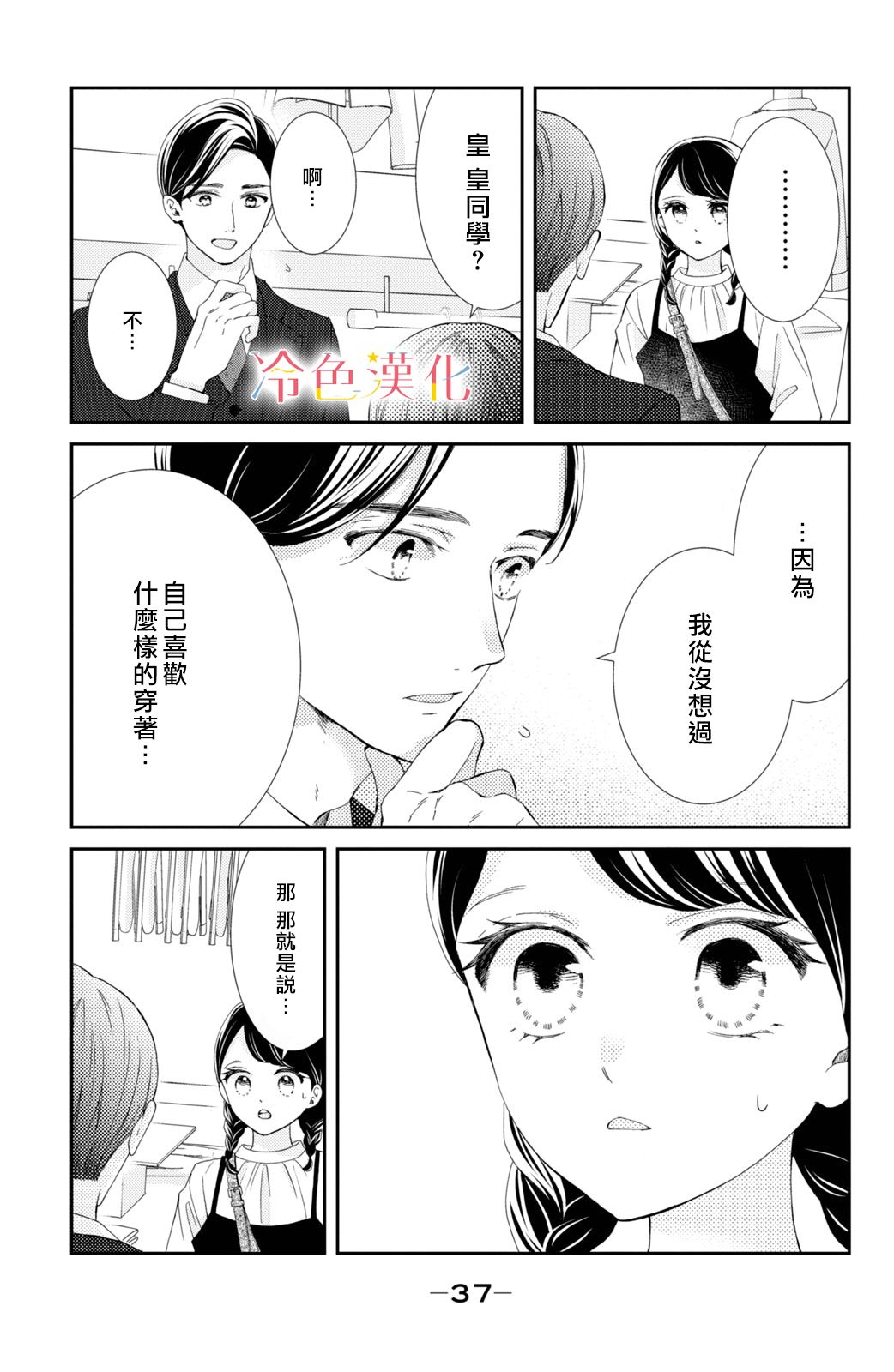 《世上最青涩的恋爱》漫画最新章节第5话免费下拉式在线观看章节第【35】张图片