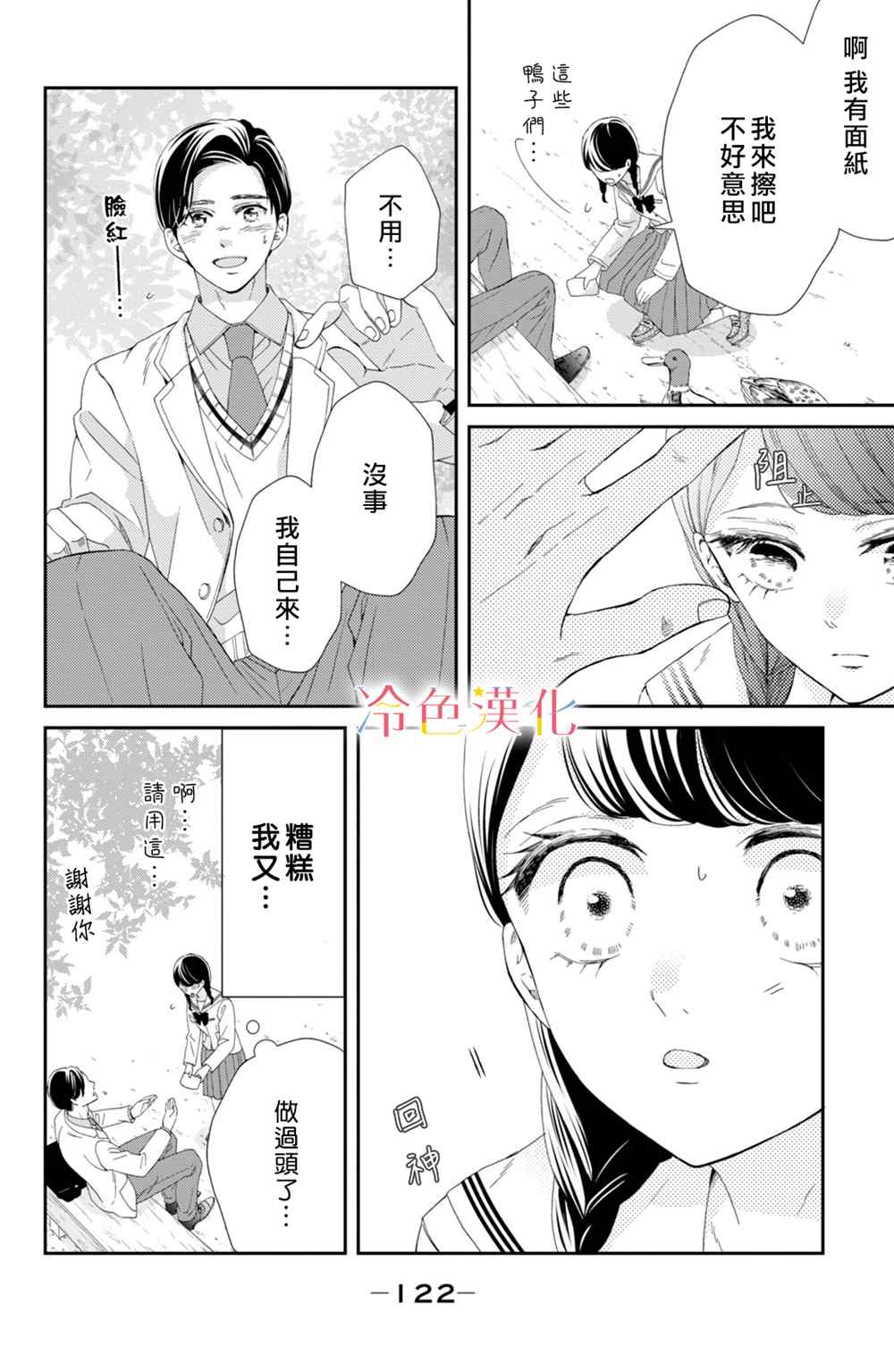 《世上最青涩的恋爱》漫画最新章节第3话免费下拉式在线观看章节第【22】张图片