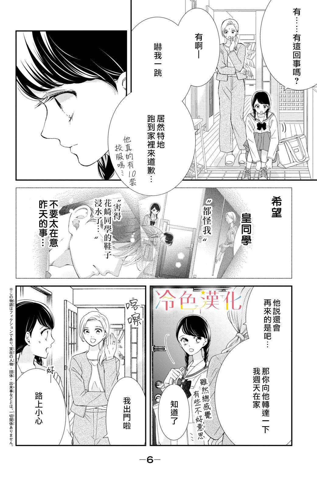 《世上最青涩的恋爱》漫画最新章节第5话免费下拉式在线观看章节第【4】张图片