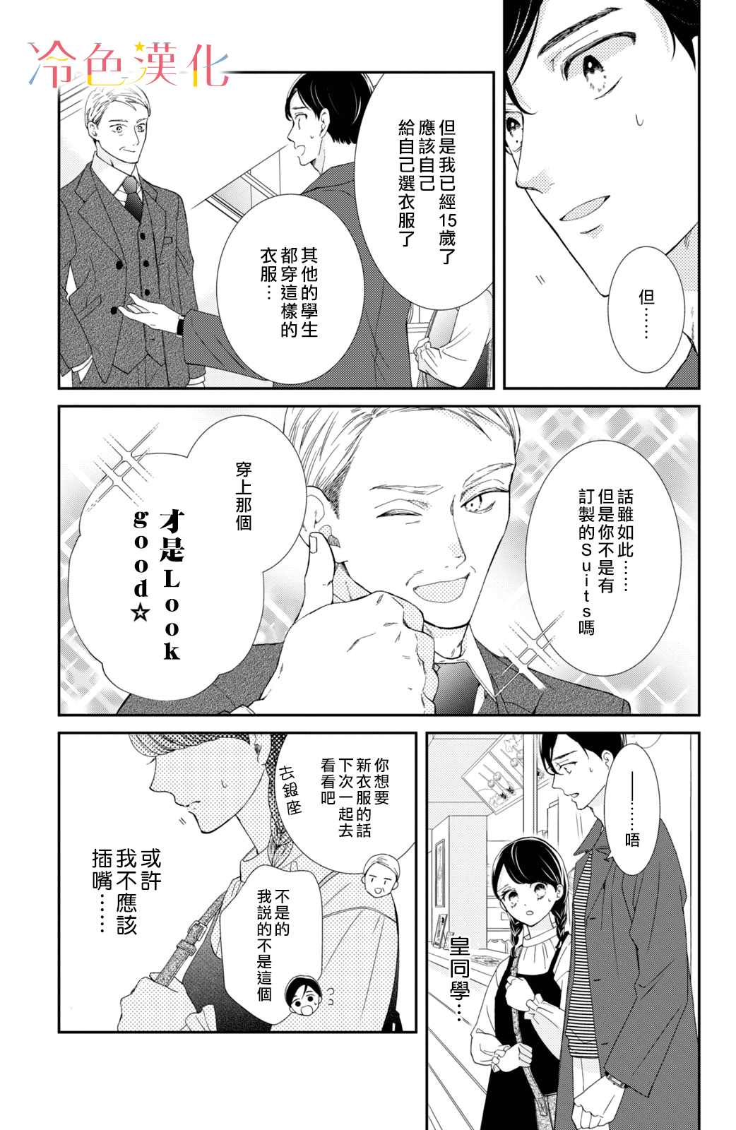 《世上最青涩的恋爱》漫画最新章节第7话免费下拉式在线观看章节第【9】张图片