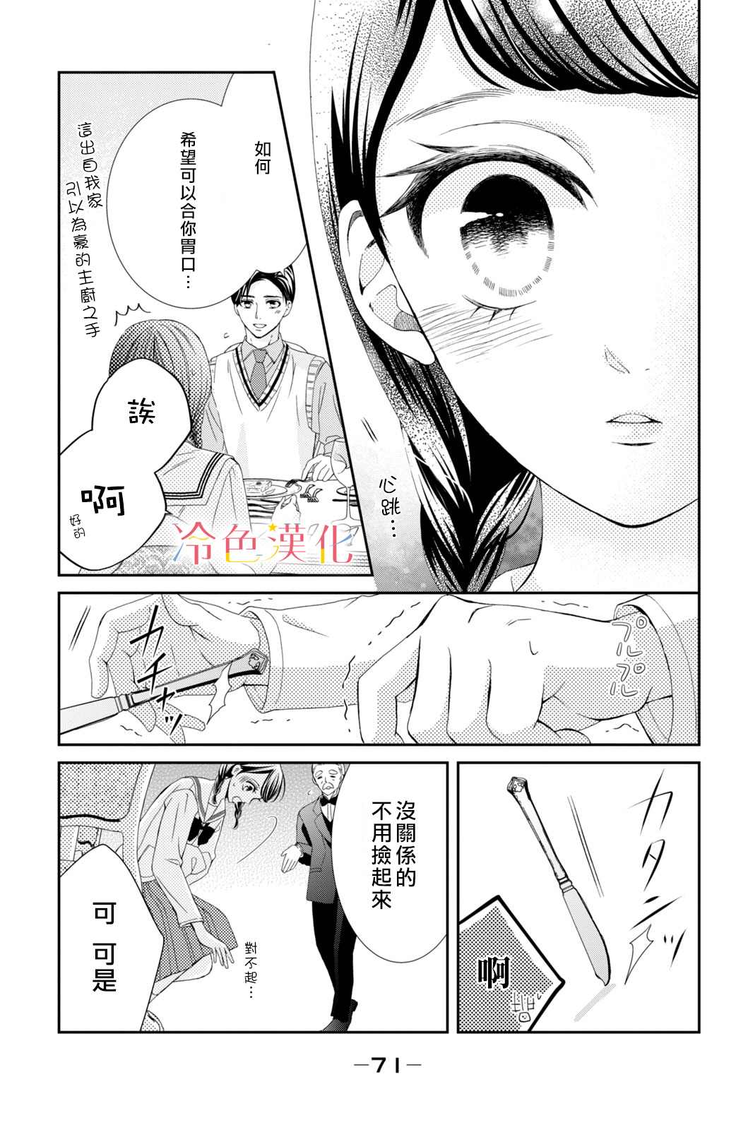 《世上最青涩的恋爱》漫画最新章节第2话免费下拉式在线观看章节第【13】张图片