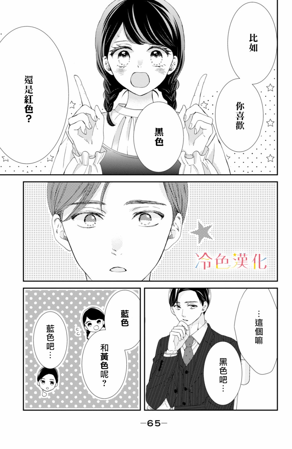 《世上最青涩的恋爱》漫画最新章节第6话免费下拉式在线观看章节第【19】张图片