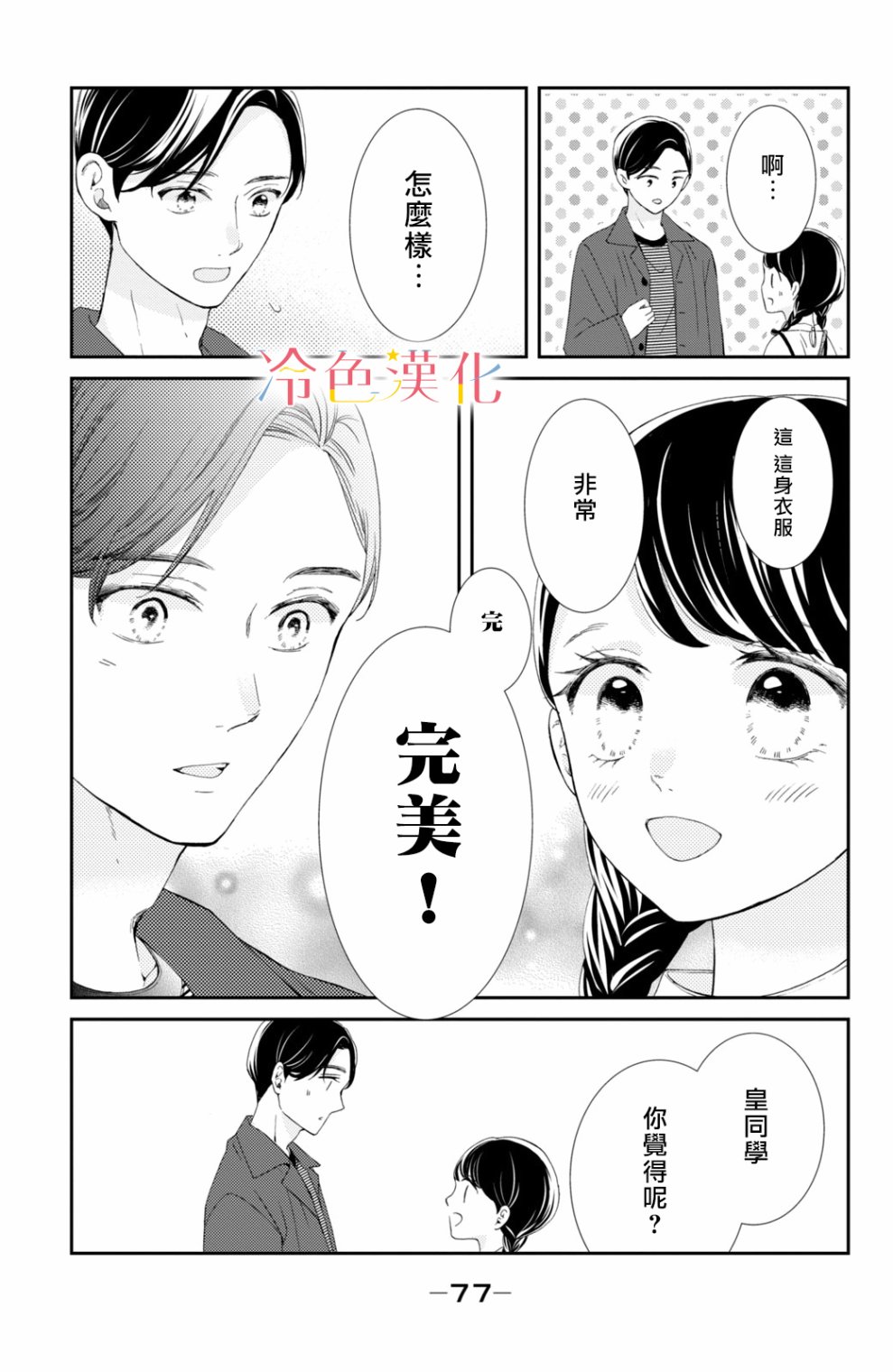 《世上最青涩的恋爱》漫画最新章节第6话免费下拉式在线观看章节第【31】张图片