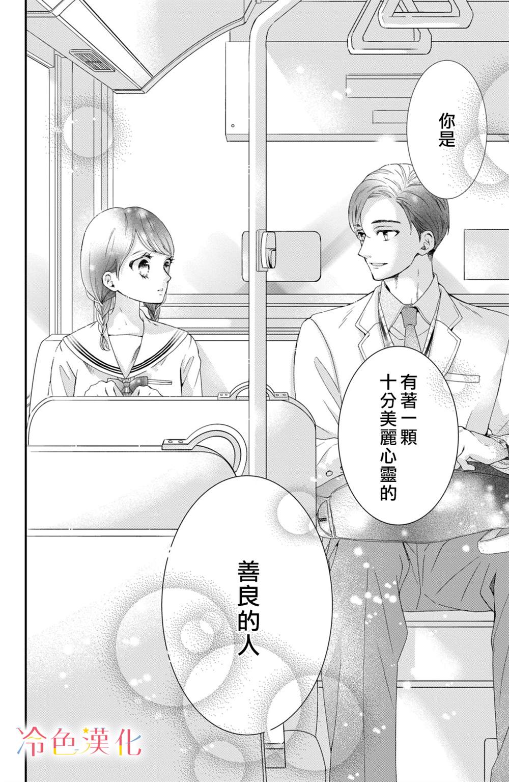 《世上最青涩的恋爱》漫画最新章节第1话免费下拉式在线观看章节第【32】张图片