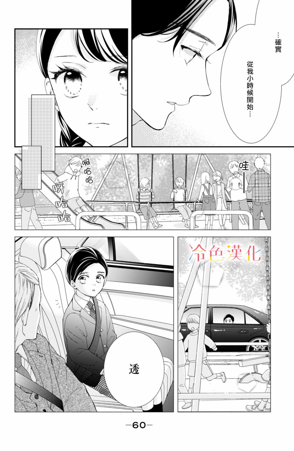 《世上最青涩的恋爱》漫画最新章节第6话免费下拉式在线观看章节第【14】张图片