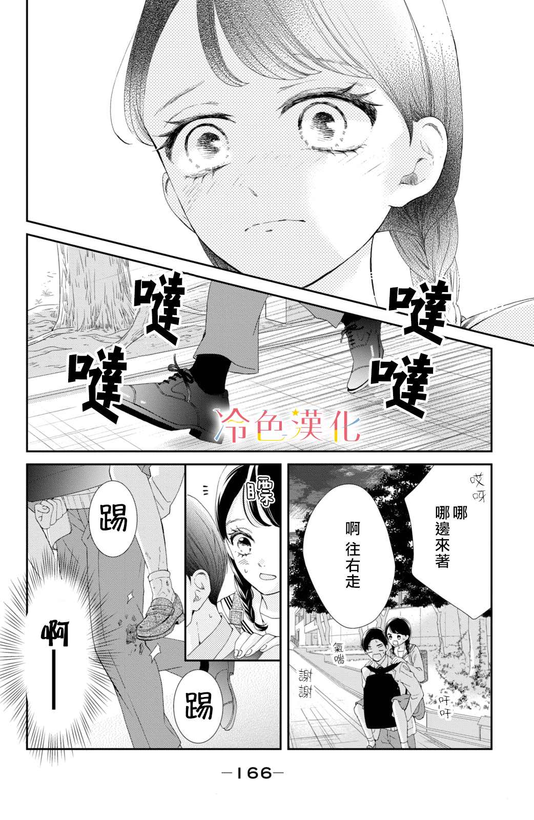 《世上最青涩的恋爱》漫画最新章节第4话免费下拉式在线观看章节第【23】张图片