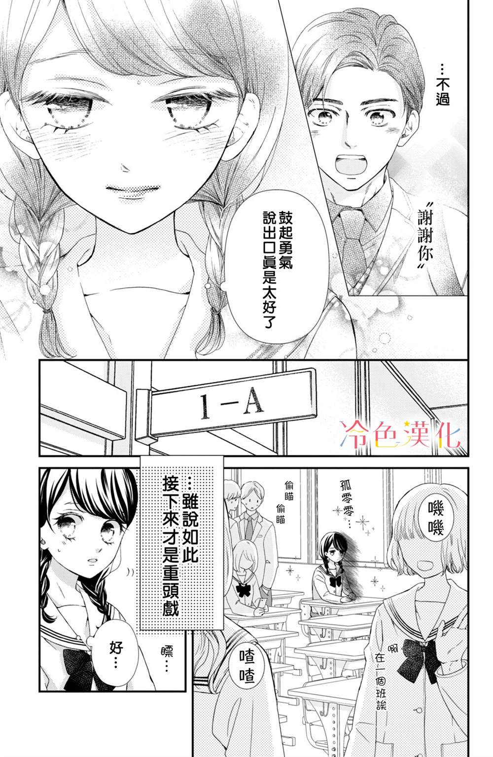 《世上最青涩的恋爱》漫画最新章节第1话免费下拉式在线观看章节第【17】张图片