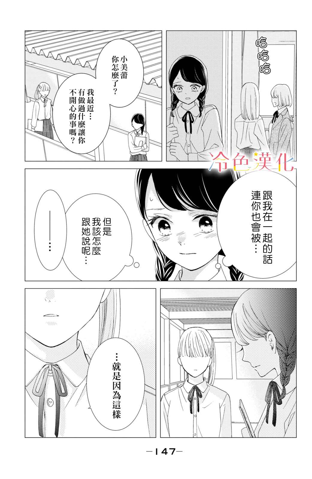 《世上最青涩的恋爱》漫画最新章节第8话免费下拉式在线观看章节第【17】张图片