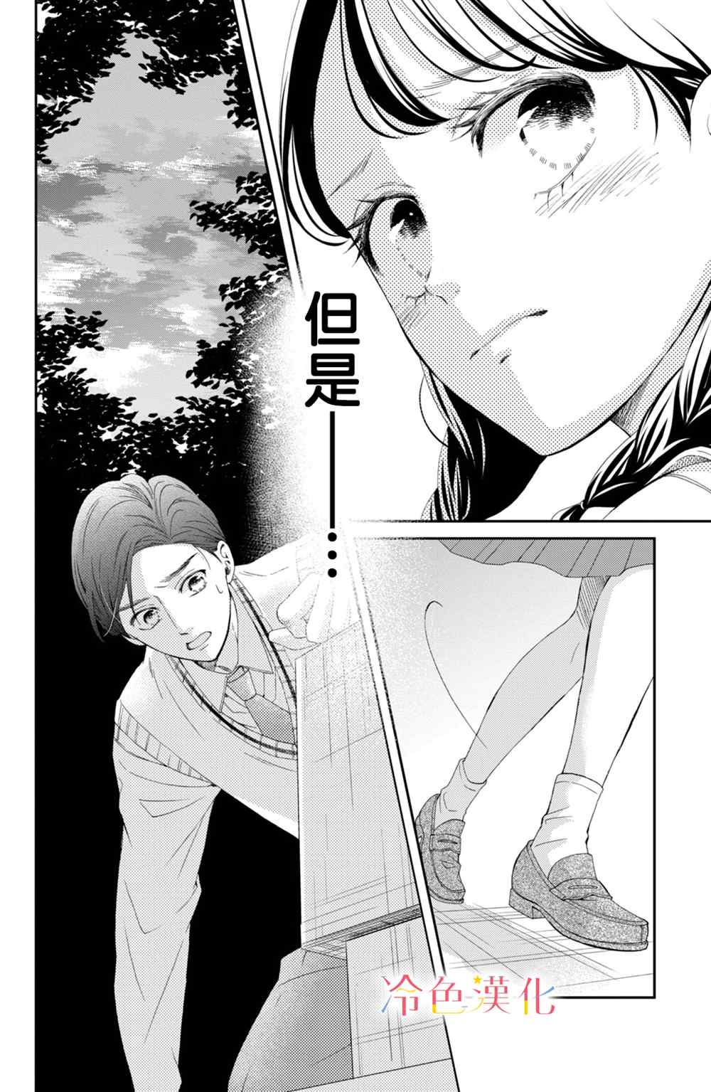 《世上最青涩的恋爱》漫画最新章节第3话免费下拉式在线观看章节第【39】张图片