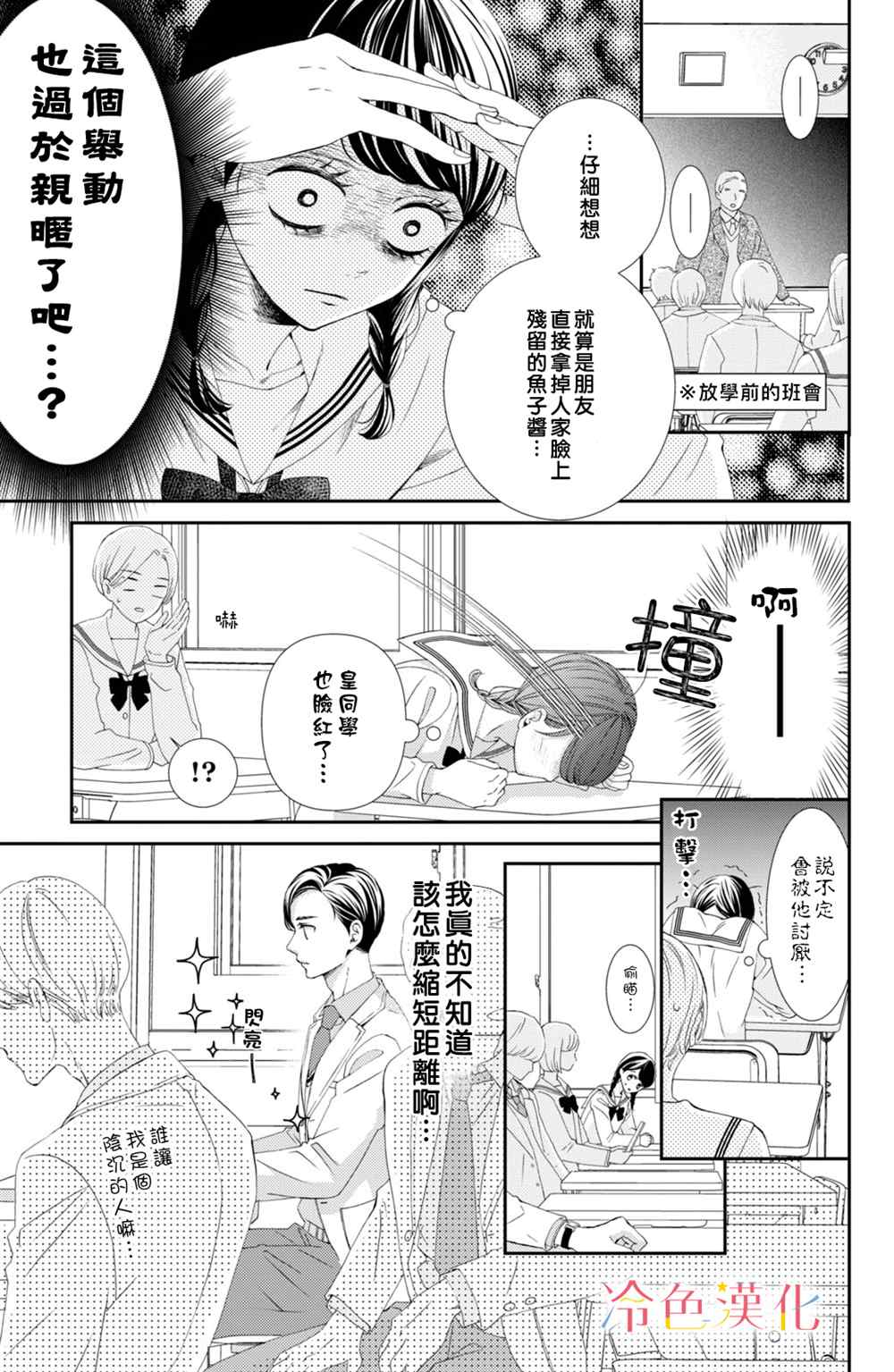 《世上最青涩的恋爱》漫画最新章节第3话免费下拉式在线观看章节第【3】张图片