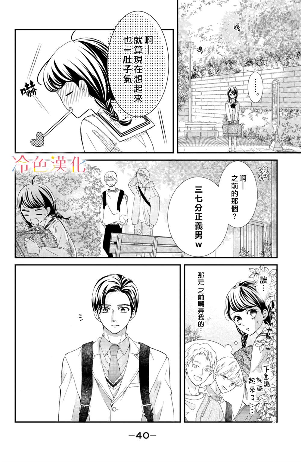 《世上最青涩的恋爱》漫画最新章节第1话免费下拉式在线观看章节第【40】张图片