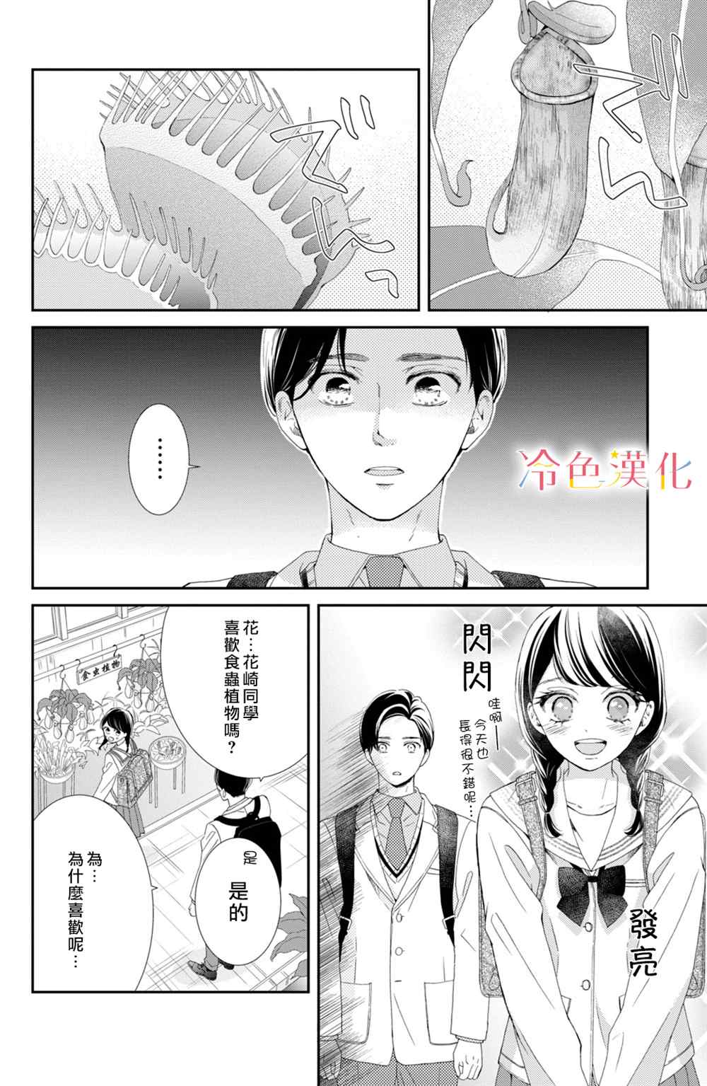 《世上最青涩的恋爱》漫画最新章节第3话免费下拉式在线观看章节第【18】张图片