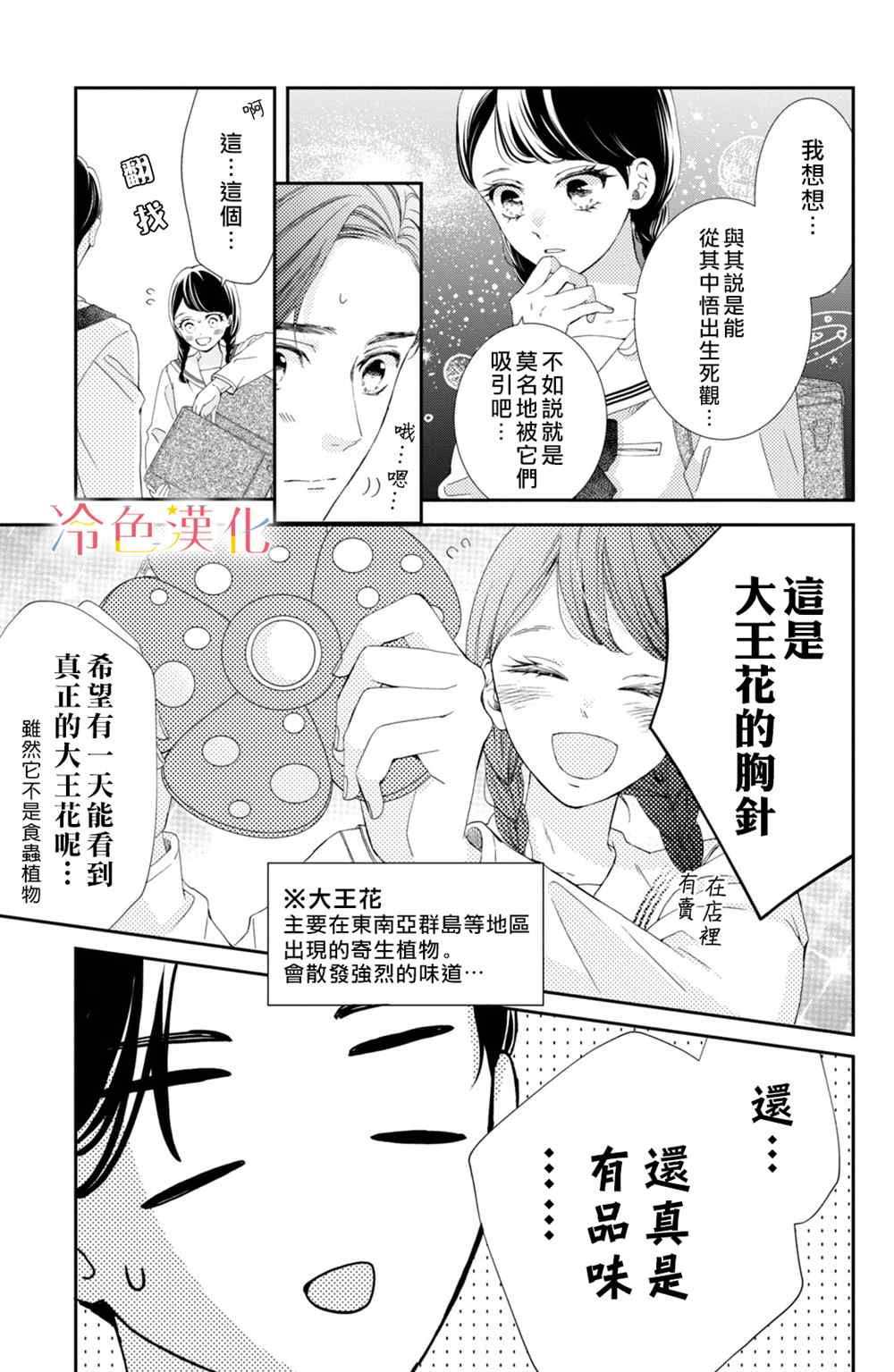 《世上最青涩的恋爱》漫画最新章节第3话免费下拉式在线观看章节第【19】张图片