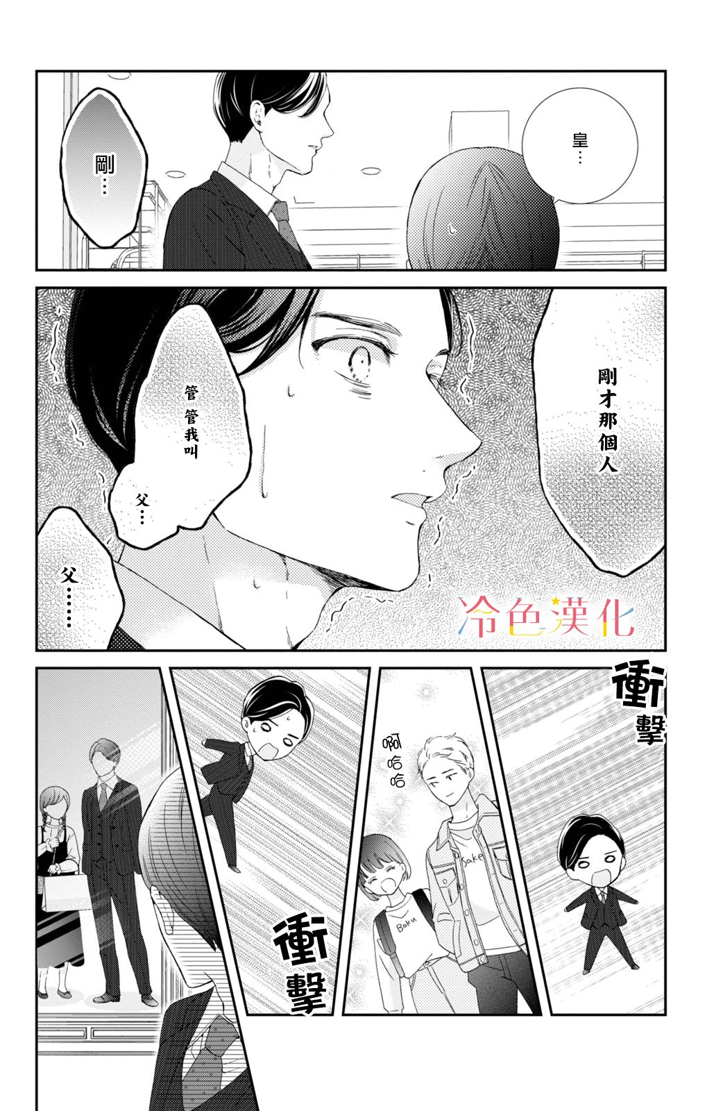 《世上最青涩的恋爱》漫画最新章节第5话免费下拉式在线观看章节第【30】张图片