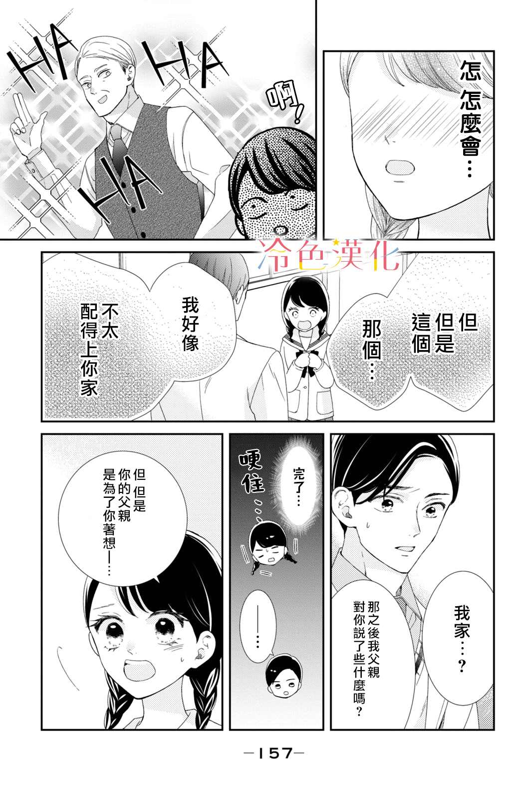 《世上最青涩的恋爱》漫画最新章节第8话免费下拉式在线观看章节第【27】张图片