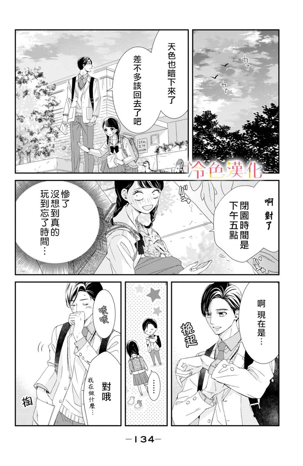 《世上最青涩的恋爱》漫画最新章节第3话免费下拉式在线观看章节第【33】张图片