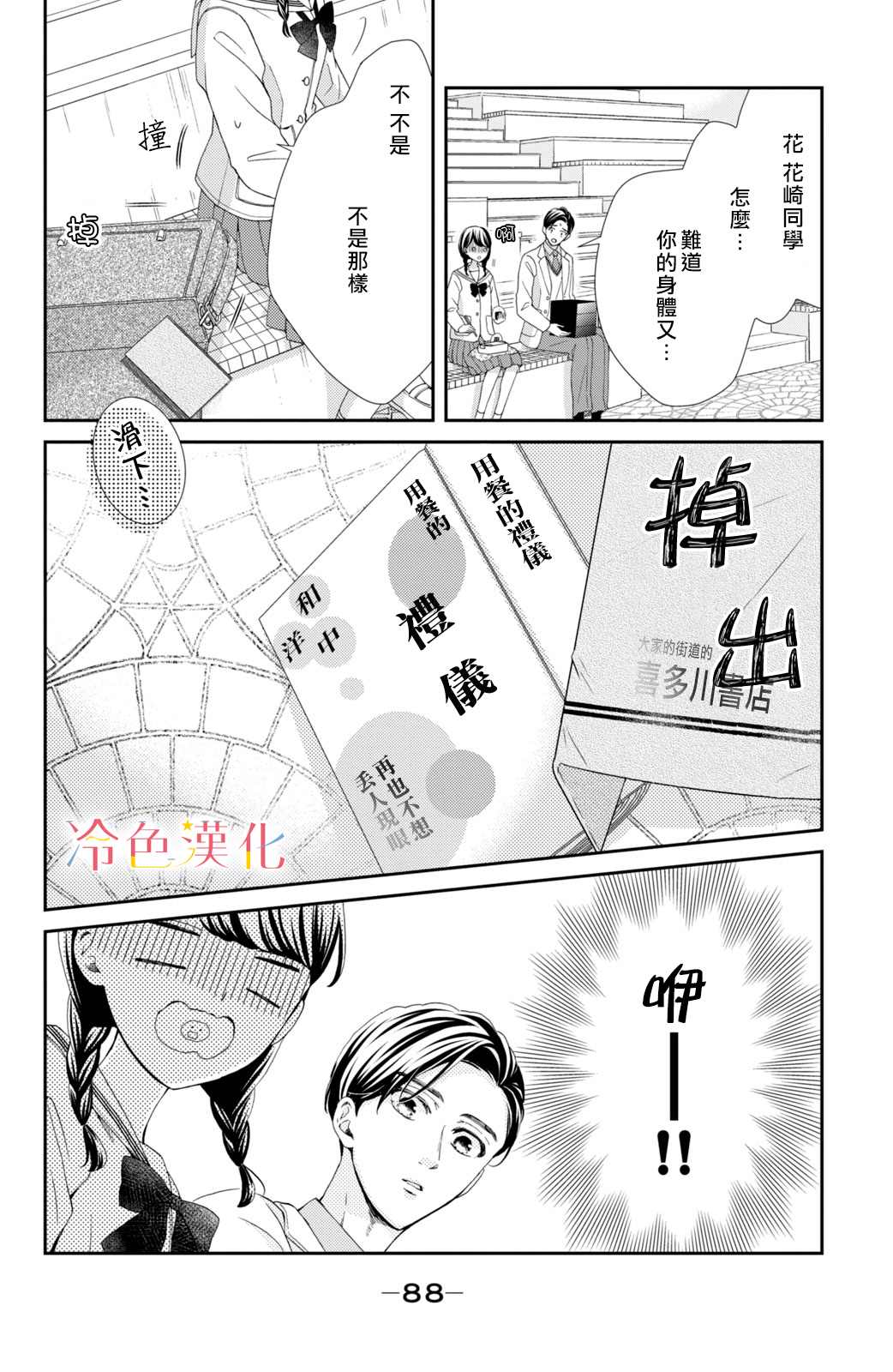 《世上最青涩的恋爱》漫画最新章节第2话免费下拉式在线观看章节第【30】张图片